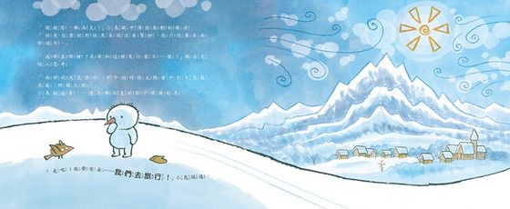 小雪人去避寒（品格教育繪本：助人／珍惜友情）